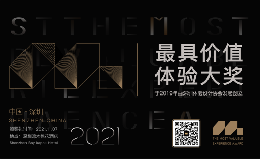 2021届MVX最具价值体验大奖