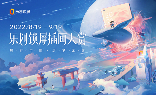乐划锁屏插画大赏