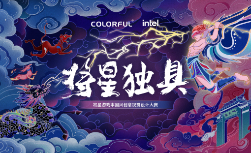 将星游戏本国风创意视觉设计大赛