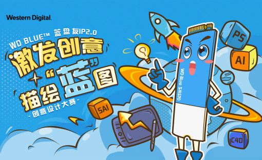 激发创意，描绘“蓝”图创意设计大赛