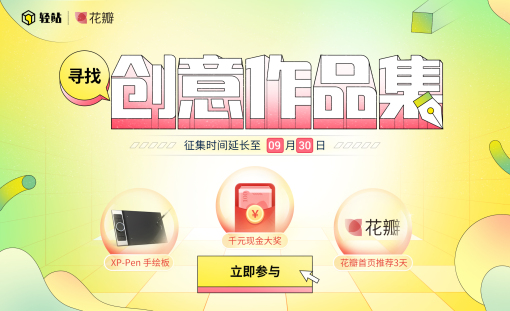 轻站创意作品集征集活动