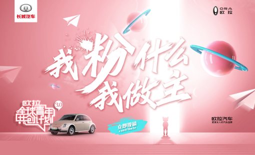 “欧拉全球青年共创计划第三季”